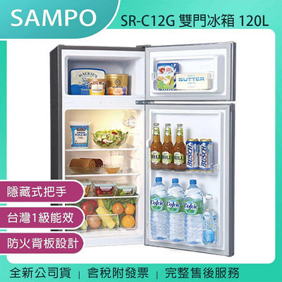 《公司貨含稅》SAMPO 聲寶 120L 雙門冰箱 SR-C12G