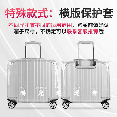 新品橫版行李箱保護套旅行箱箱套18拉桿箱16登機箱20加厚耐磨透明防水