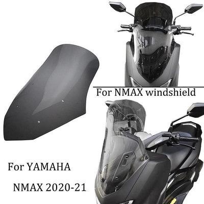 台灣現貨前擋風鏡導流罩適用YAMAHA NMAX 155 2020-2021 擋風玻璃整流罩 山葉雅馬哈摩托機車改裝