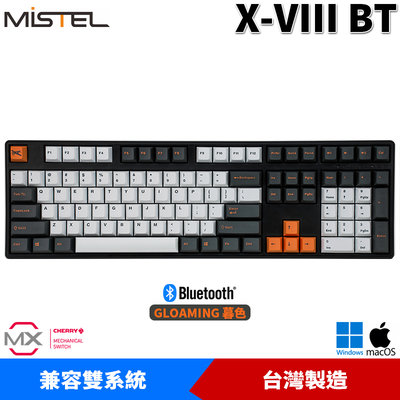 【恩典電腦】Mistel 密斯特 X-VIII BT 藍牙版 機械式鍵盤 雙系統 Gloaming 暮色 台灣製造