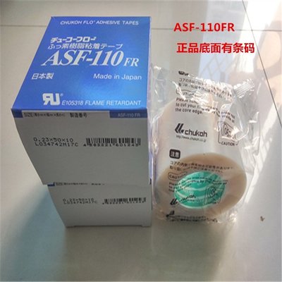【熱賣精選】正品中興化成ASF-110FR鐵氟龍薄膜耐高溫膠帶