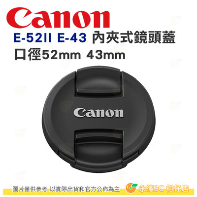 Canon E-52II E-43 原廠 內夾式鏡頭蓋 E-52 II 適用口徑 52mm 43mm
