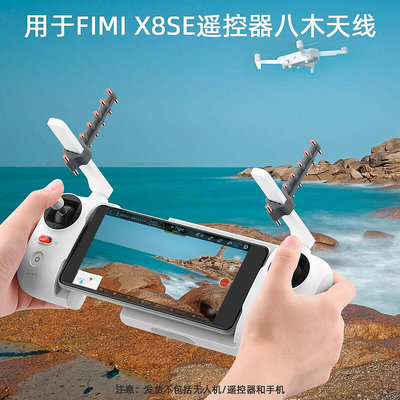 創客優品 適用于飛米FIMI X8SE增程信號放大器八木天線X8SE2020增程器配件 DJ1443