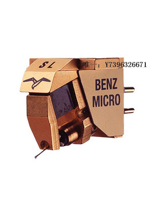 詩佳影音瑞士Benz Micro 唱頭 Glider SL  0.4mV 動圈式唱頭發燒唱機頭影音設備