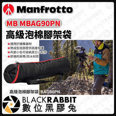 數位黑膠兔【 Manfrotto MB MBAG90PN 高級泡棉腳架袋 】腳架 保護套 收納袋 配件包 曼富圖 三腳架