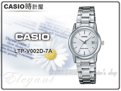 CASIO 時計屋 卡西歐手錶 LTP-V002D-7A 氣質指針女錶 日期顯示 礦物防刮玻璃 防水 全新 保固 附發票