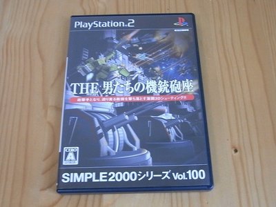 【小蕙館】PS2~ SIMPLE 2000系列 Vol.100 THE 男士們機銃砲座 (純日版)　