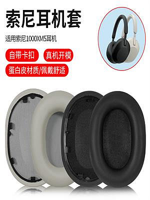 適用sony索尼WH-1000XM5耳機套xm5頭戴式耳機海綿套頭梁保護套