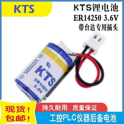 原裝KTS ER14250 3.6V電池臺達編程DVP-32EH/40EH/80EH系列PLC用
