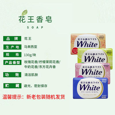 花王(KAO)進口香皂130g12塊裝 玫瑰+牛奶+檸檬+花卉香肥皂沐浴皂