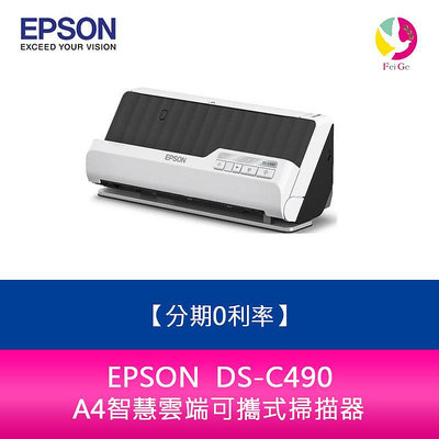 分期0利率 EPSON DS-C490 A4智慧雲端可攜式掃描器