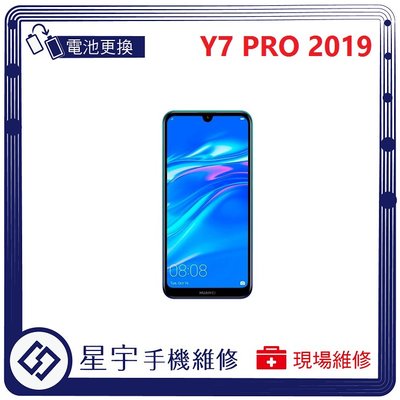 [電池更換] 台南專業 Huawei 華為 Y7 PRO 2019 自動關機 耗電 蓄電不良 不開機 電池 檢測維修