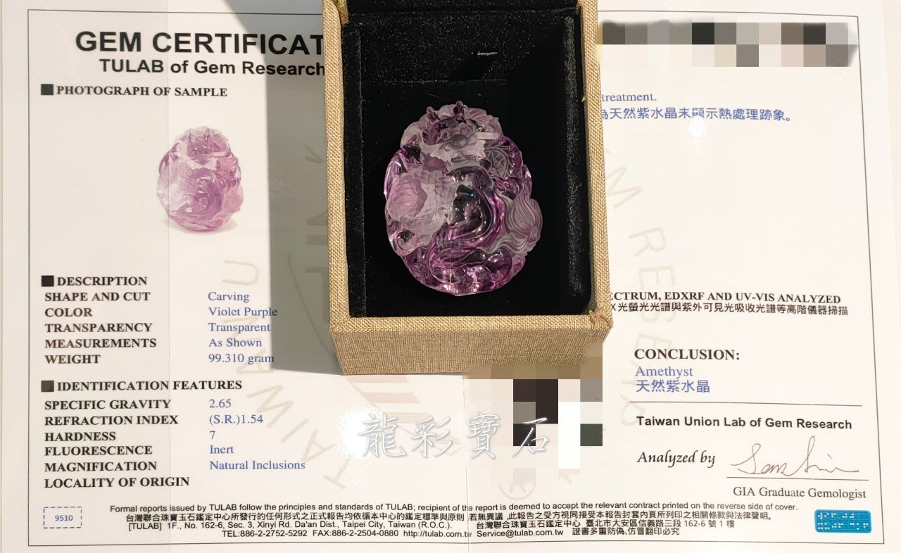 龍彩【紫炎神龍】紫水晶雕件 含證書 99.13g 天然紫水晶無熱處理