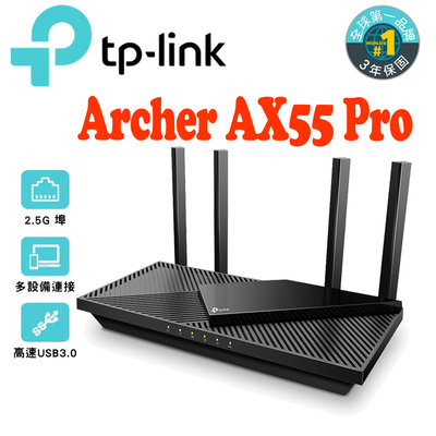 升級2.5G✅含稅開發票✅【J數位】TP-LINK Archer AX55 Pro WiFi6 雙頻無線分享器 路由器