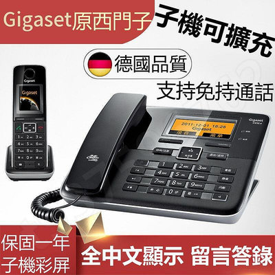 【現貨】可開發票全中文顯示 德國GigasetA530原西門子無線電話機 數位家用子母機 辦公無線固話機 座機 字母電話