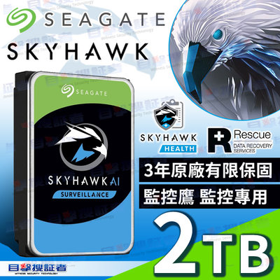 目擊者 SEAGATE【SkyHawk】2TB 希捷 監控鷹 3.5吋 SATA 監控 專用 硬碟 NVR DVR