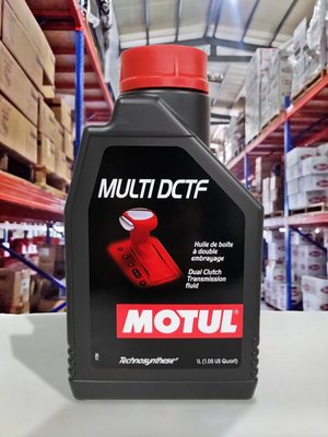 『油工廠』MOTUL MULTI DCTF 雙離合器變速箱 乾式/濕式 MTF-III/DTF1/TF0870/341