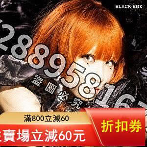 現貨！REOL 日版專輯CD，BLACK BOX 通常版 流行 懷舊 古典【好物甄選】6618