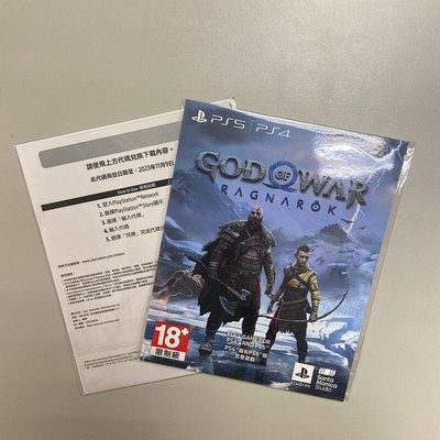 現貨：PS4 / PS5 戰神 諸神黃昏 GOD OF WAR RAGNAROK 中文版 數位下載卡 可線上給序號