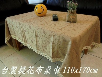LOOK--台製咖啡金色提花布長方形桌巾110*170cm (大茶几桌巾) 專櫃下架出清