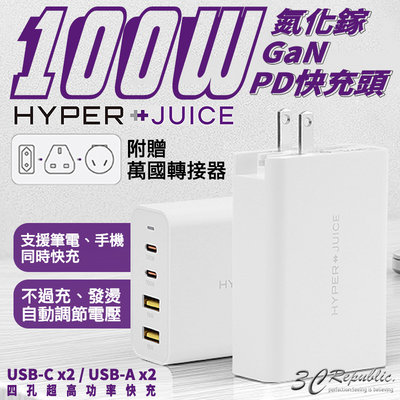 HyperJuice 100W 四孔 氮化鎵 GaN PD 充電器 充電頭 快充頭 旅充 PD頭 萬國