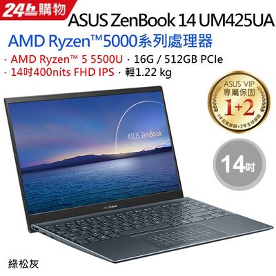 筆電專賣全省~含稅可刷卡分期私聊再優惠 ASUS ZenBook 14 UM425UA-0022G5500U綠松灰