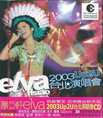 (  全新未拆封  ) 蕭亞軒:  Elva 2003 Up2u 台北演唱會