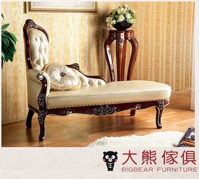 【大熊傢俱】RE803 新古典躺椅 歐式 貴妃椅 皮沙發 床尾椅 沙發床 休閒椅 右貴妃