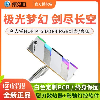 影馳HOF名人堂DDR4 3600/4000/4266/4400 8G*2內存RGB燈條16G套條