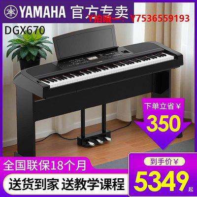 鋼琴雅馬哈電鋼琴88鍵重錘DGX670專業智能電子鋼琴家用網紅直播dgx660