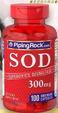 ♚夏夏海外精品♚美國進口 樸諾   PipingRock SOD 100粒