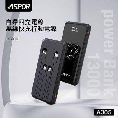 【ASPOR】13000mAh A305 自帶線行動電源 兼具QC/PD快充 無線充電 數位顯示