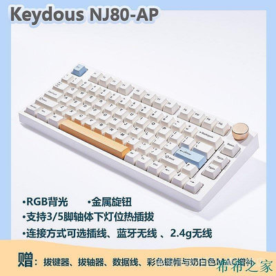 【精選好物】【超帶感！進店】Keydous NJ80藍 |  牙5.0 2.4g三模MAC便攜ipad熱插拔75%配列機