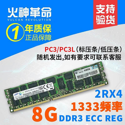 8G 16G DDR3 ECC REG 1333 1600 1866伺服器記憶體條e5