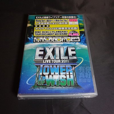 全新放浪兄弟 EXILE《Live Tour 2011 Tower Of Wish》3DVD (日本進口版)