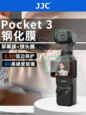 百貨館~JJC適用DJI大疆靈眸口袋雲台Pocket 3鋼化膜osmo pocket3鏡頭膜 相機保護膜 屏幕貼膜 防刮花 屏幕膜 配件