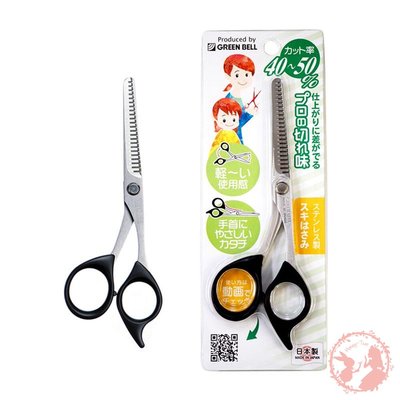 日本GREEN BELL 兒童理髮剪刀（打薄款） 不鏽鋼 瀏海 打薄刀 家庭用理髮用品 G-5011