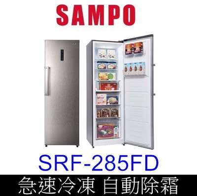 洽優【泰宜】SAMPO聲寶 SRF-285FD 直立式冷凍櫃 285公升【另有HFZ-B3861F】