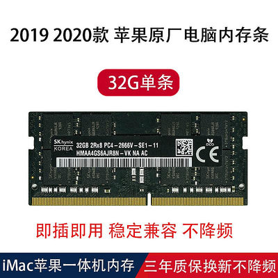 2019 2020 iMac海力士8G 16G 32G 2666/2667蘋果27寸一體機內存條