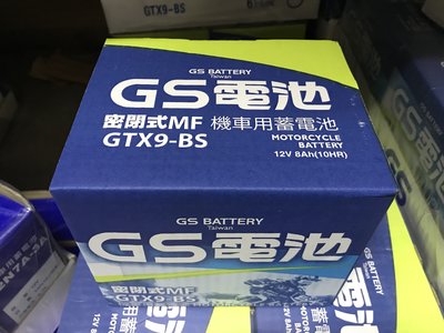 統力 GS 9號 GTX9-BS 電瓶 電池 YUASA 湯淺 YTX9-BS 雷霆 G5 G6 KYMCO