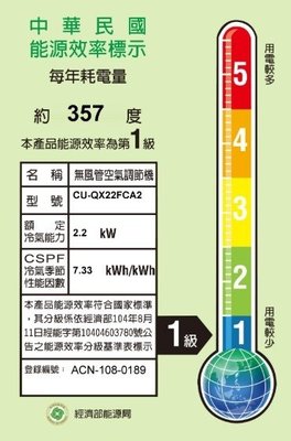 ＄柯柯嚴選＄國際牌 CS-QX22FA2/CU-QX22FCA2(含稅)CS-QX28FA2/CU-QX28FCA2