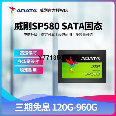 AData/威剛SP580 120G 240g 480g 960g固態硬碟SSD桌機筆電