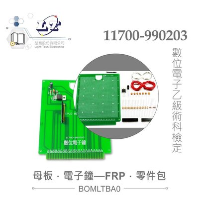 『堃邑Oget』乙級 數位電子 技術士 母電路板 數位 電子鐘 FRP板 全套 零件材料包 11700-990203 技能檢定