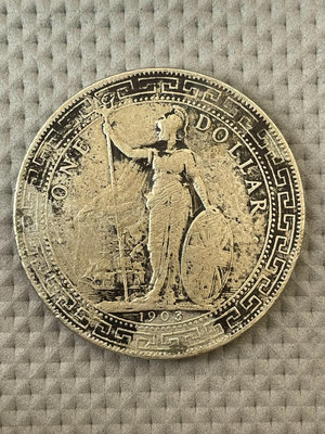 1903B英屬貿易幣站洋銀幣，包老包真銀元克重26.4克，尺