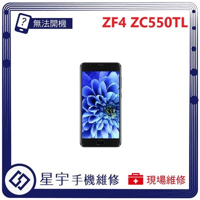 [無法充電] 台南專業 Asus Zenfone 4 Max Plus ZC550TL 接觸不良 尾插 充電孔 現場維修