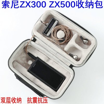 適用索尼NW-ZX300A /ZX505 /ZX507收納盒便攜包保護殼耳機包套裝~特價