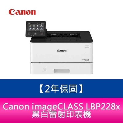【新北中和】【官網登錄2年保固】Canon 佳能 imageCLASS LBP228x 黑白雷射印表機