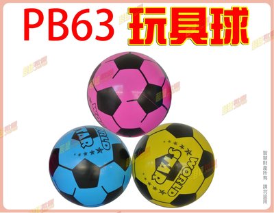 ◎超級批發◎正隆 PB63-000688 6吋 玩具球 足球 軟性球 彩色球 手拍球 圓彩球 安全球三色充氣球 3pcs