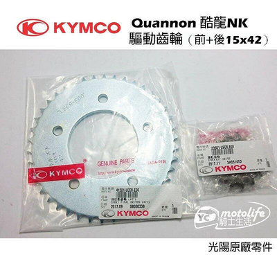 _ KYMCO光陽原廠 酷龍 NK 齒輪盤 驅動齒輪（前齒＋後齒）15 x 42 齒輪組 Quannon