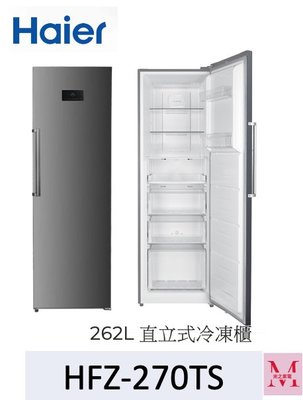 Haier 海爾 262L 直立式冷凍櫃 星空銀 HFZ-270TS 私訊享優惠*米之家電*